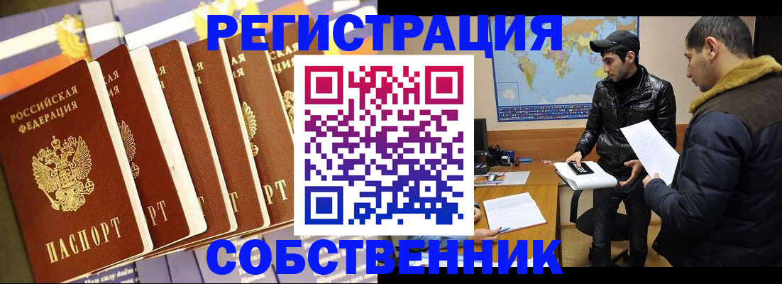 временная регистрация надежно в Воронеже