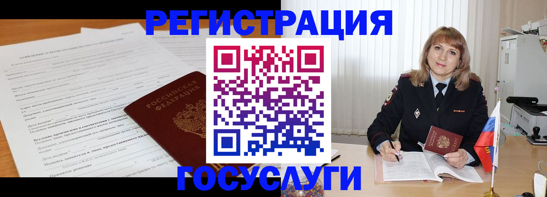 прописка для работы в Воронеже
