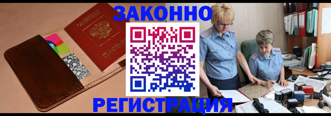 временная регистрация недорого в Воронеже